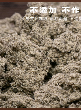 三年陈艾绒蕲春足年陈艾叶打制纯艾绒家用艾灸艾草无杂质500g
