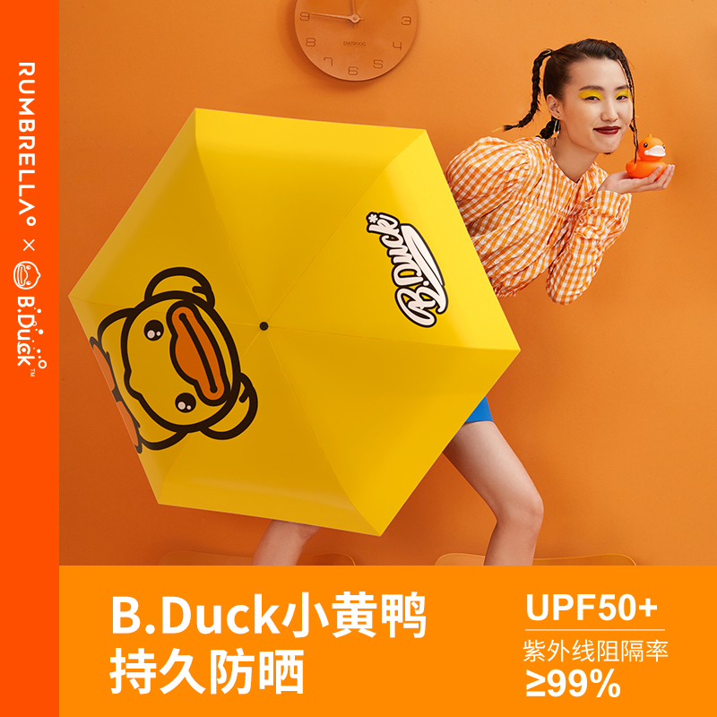 日全时xB.Duck小黄鸭联名防晒防紫外线太阳伞晴雨两用小巧遮阳伞