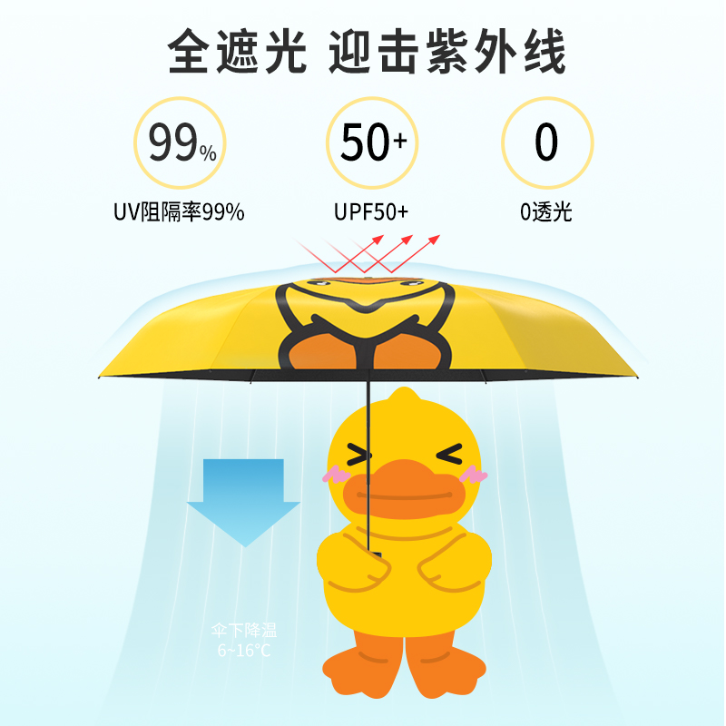 日全时xB.Duck小黄鸭联名防晒防紫外线太阳伞晴雨两用小巧遮阳伞