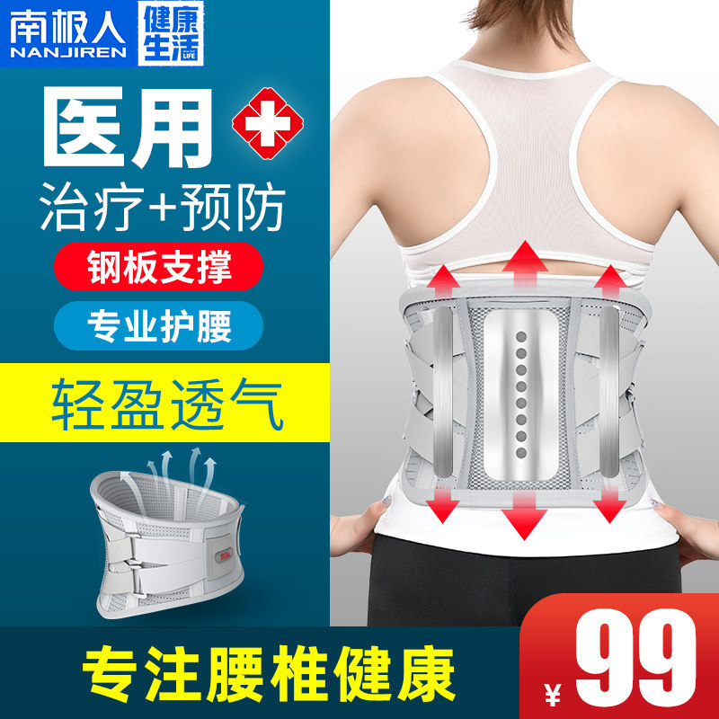 医用护腰带腰椎间盘突出治疗器腰托 南极人九可护具（器械）
