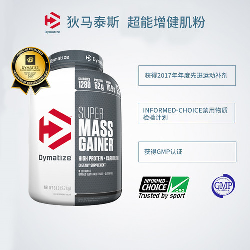 Dymatize Super Mass Gainer Weighting powder whey超能增肌粉 - 图1