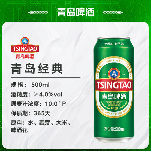 青岛啤酒经典500ml*24听罐啤易拉罐装整箱包邮 - 图0