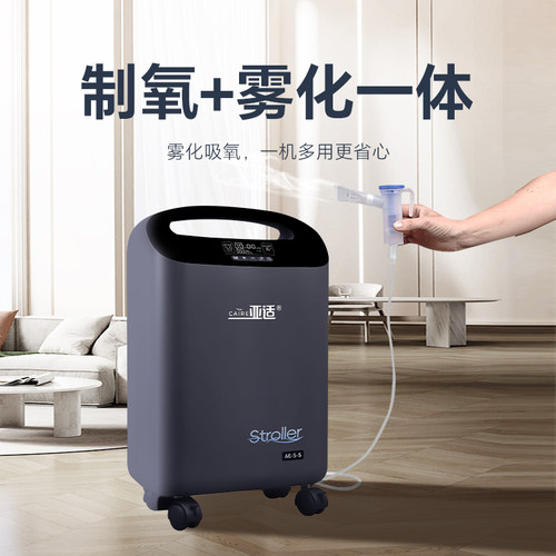 [新品]美国亚适老人家用5升制氧机医用级氧气机带雾化小型吸氧机 - 图2