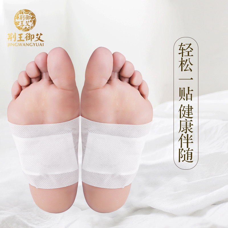 荆王御艾蕲艾足贴 荆王御艾艾灸/艾草/艾条/艾制品