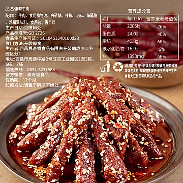 思奇香麻辣牛肉400g即食真空休闲四川特产[19元优惠券]-寻折猪