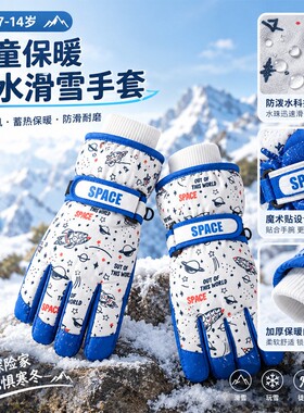 儿童保暖手套2026款冬季男童玩雪防泼水东北哈尔滨防风加绒中大童