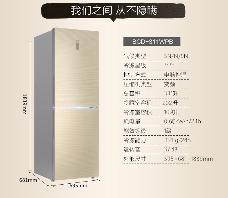 变频风冷无霜双两门冰箱静节能 311WPB270 269WPB BCD 美菱 MeiLing 变频风冷无霜双两门冰箱静节能 311WPB270 269WPB BCD 美菱 MeiLing