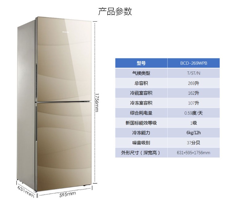 变频风冷无霜双两门冰箱静节能 311WPB270 269WPB BCD 美菱 MeiLing 变频风冷无霜双两门冰箱静节能 311WPB270 269WPB BCD 美菱 MeiLing
