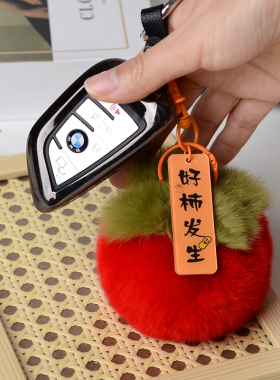 真獭兔毛小柿子皮草挂件 ins可爱毛绒球书包挂饰车钥匙扣生日礼物