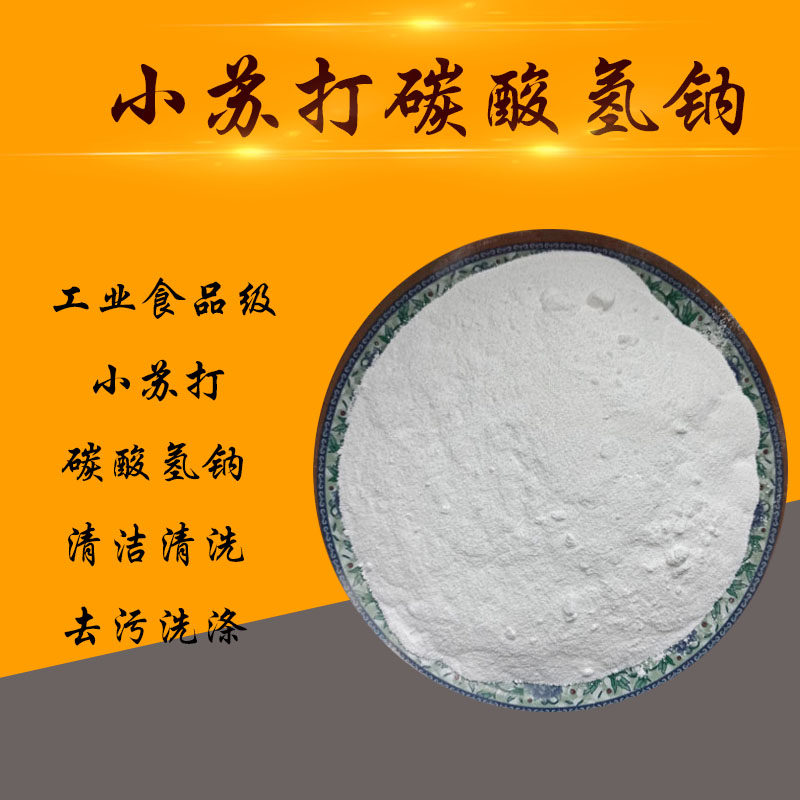 双环纯碱 工业用碳酸钠纯碱 小苏打粉碳酸氢钠洗涤除油污清洗衣物,淘宝优惠券,粉丝福利购,淘宝优惠卷