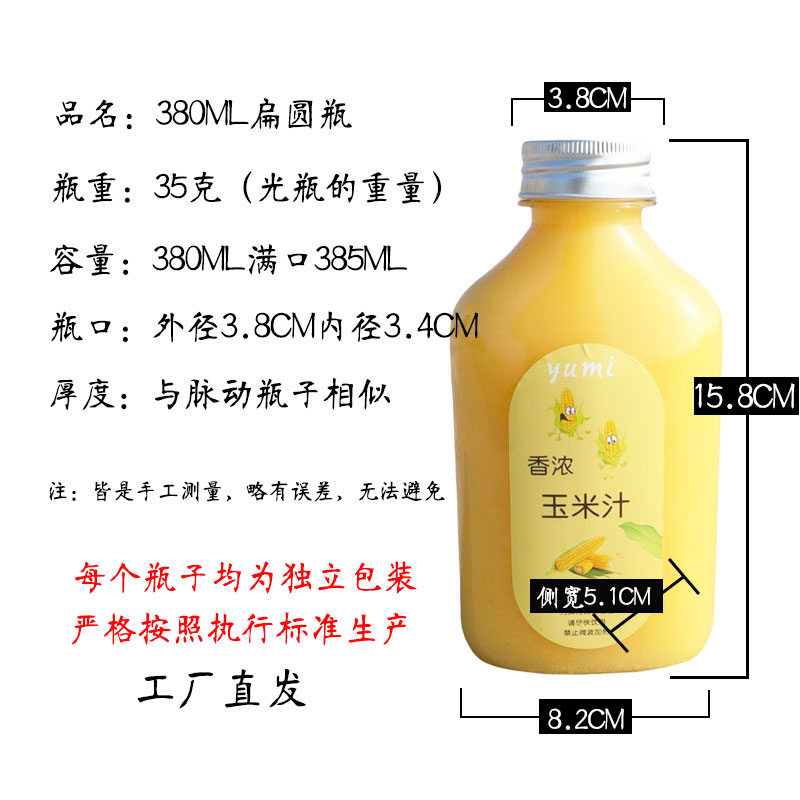 加厚380ml扁圆玉米汁塑料瓶果汁瓶网红奶茶杯子一次性带盖饮料瓶-图0