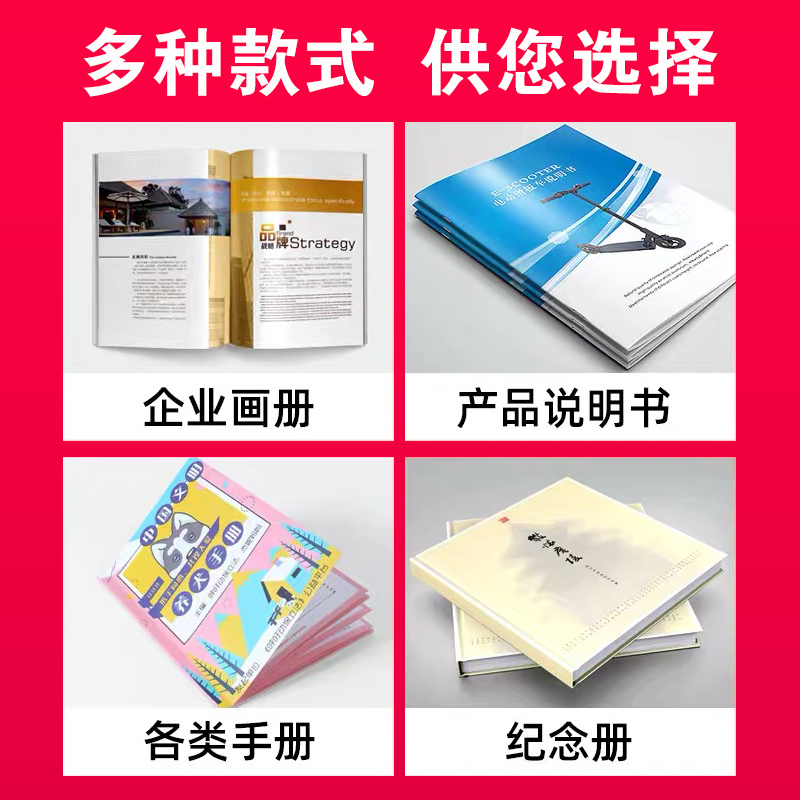 企业画册宣传册印刷定制单张折页广告设计制作说明书图文快印打样 - 图0