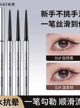 防水防油眼线笔极细彩色卧蚕笔