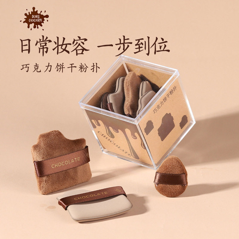 巧克力粉扑美妆蛋干湿两用一盒6片装超柔软美妆工具正品气垫便携,淘宝优惠券,粉丝福利购,淘宝优惠卷