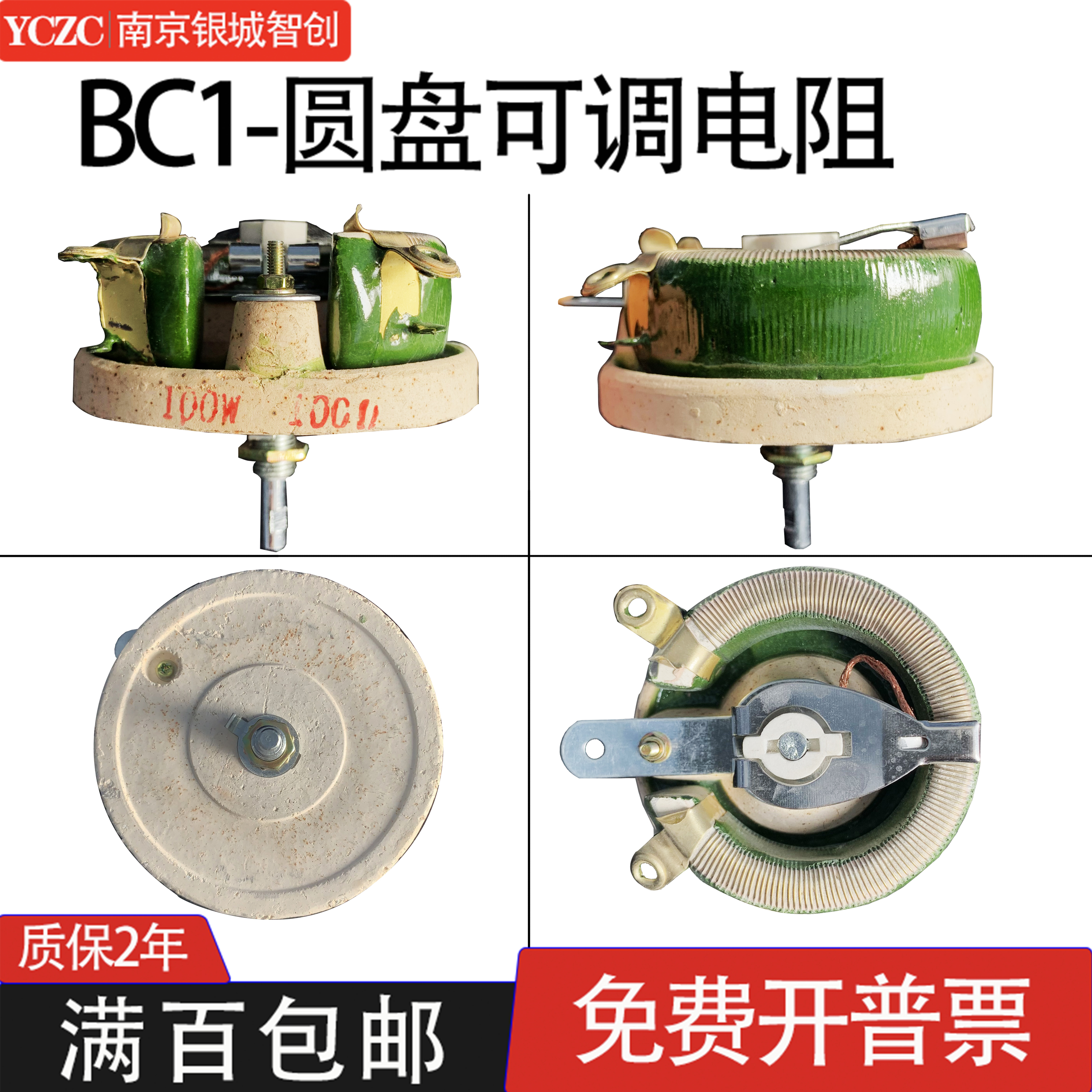 BC1大功率负载瓷盘圆盘可调电阻器滑动变阻器50W100W150W300W500W - 图1