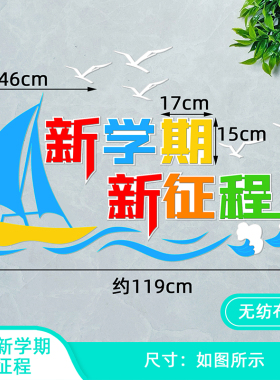 欢迎新同学开学黑板报装饰标语