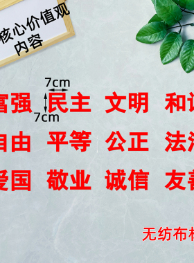 社会主义核心价值观黑板报装饰贴