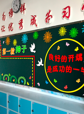 好人生第一扣子班级小学教室布置