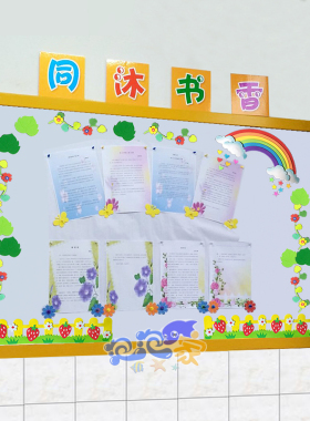 环境布置教室黑板报边框墙面装饰