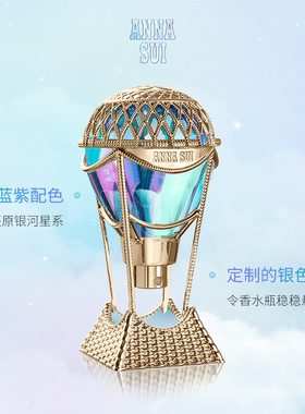 安娜苏绮幻星空花果调淡香水新品