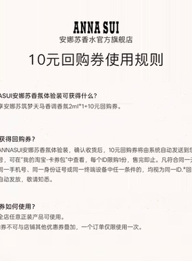 安娜苏2ml筑梦天马试香