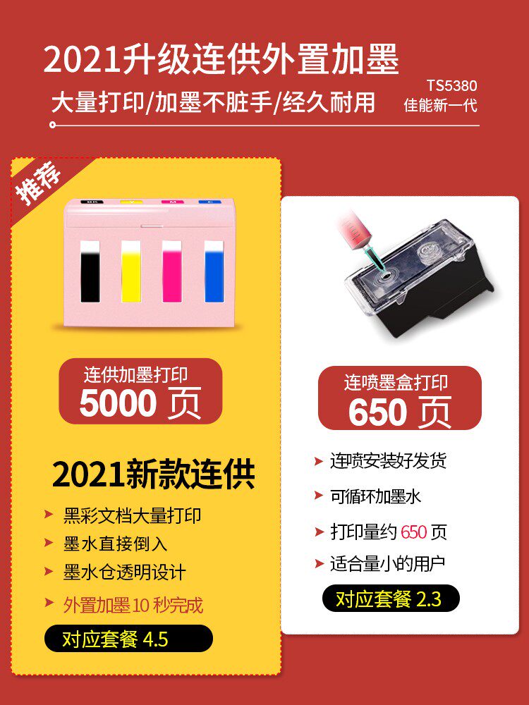 佳能ts5380无线彩色相片家用打印机 美利办公喷墨多功能一体机