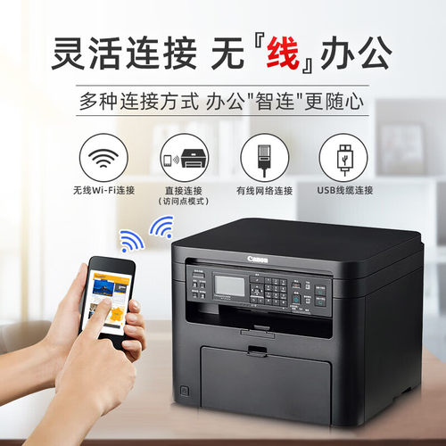 佳能mf232w mf113w黑白激光打印机复印扫描一体机商用办公家用小型LBP6018L+手机无线网络处方会计凭证身份证 - 图0
