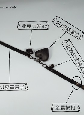 纯黑色原创爱心铃铛皮革甜酷风