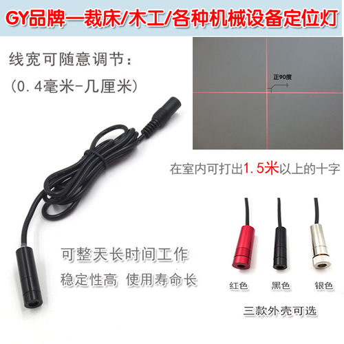 可调直线红光一字激光标线器十字红外线定位灯点状镭射头模组木工 - 图1