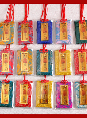 普陀山南海观音赐福上上签护身符平安健康招财挂件御守福袋香包