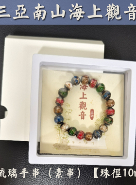 海南三亚南山海上观音香灰琉璃吞金兽手串景泰蓝手链多宝五色佛珠