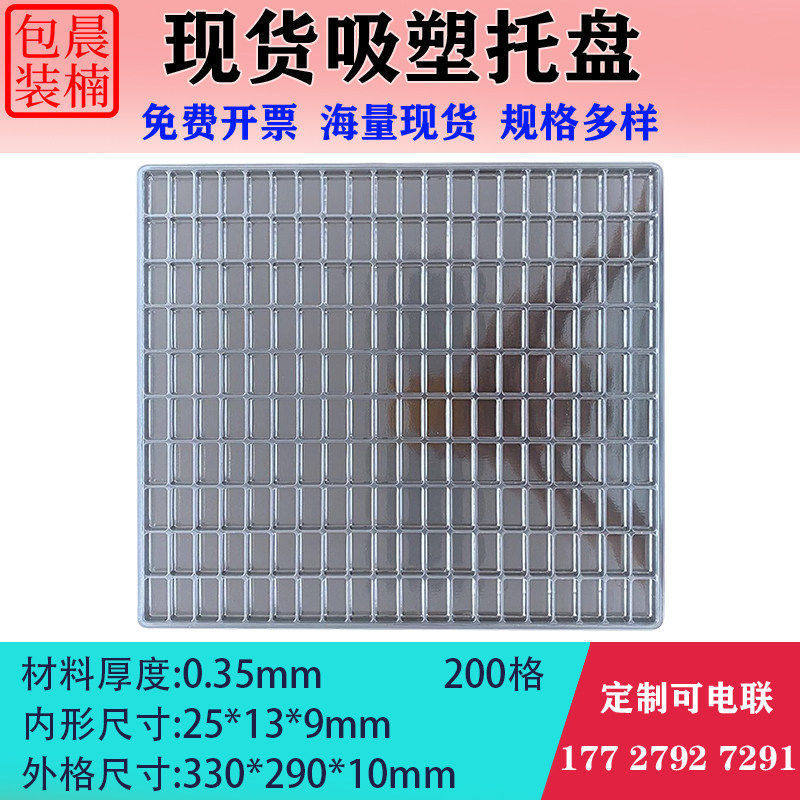 200格透明吸塑托盘pet现货吸塑盒五金零件包装盒工厂定制周转托盘,淘宝优惠券,粉丝福利购,淘宝优惠卷