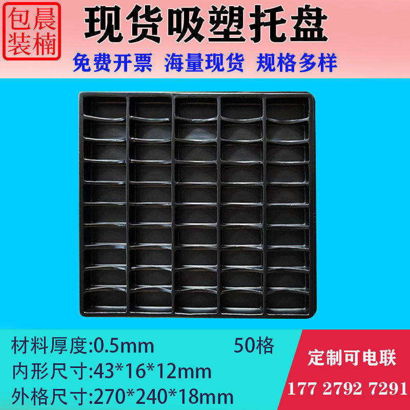 50格防静电托盘现货黑色吸塑托盘五金吸塑盒长方形吸塑盒电子产品,淘宝优惠券,粉丝福利购,淘宝优惠卷
