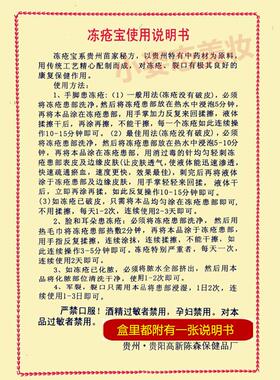 泽愚防裂贵州冻伤膏消肿止痒