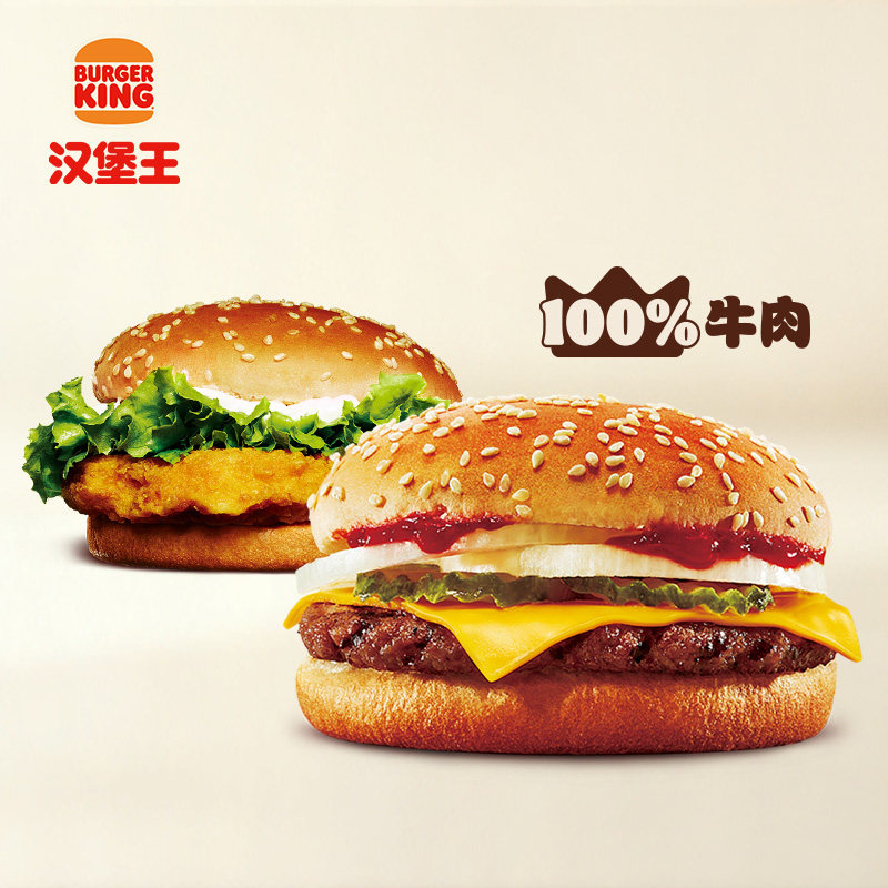 汉堡王芝牛脆鸡双堡单次电子兑换券