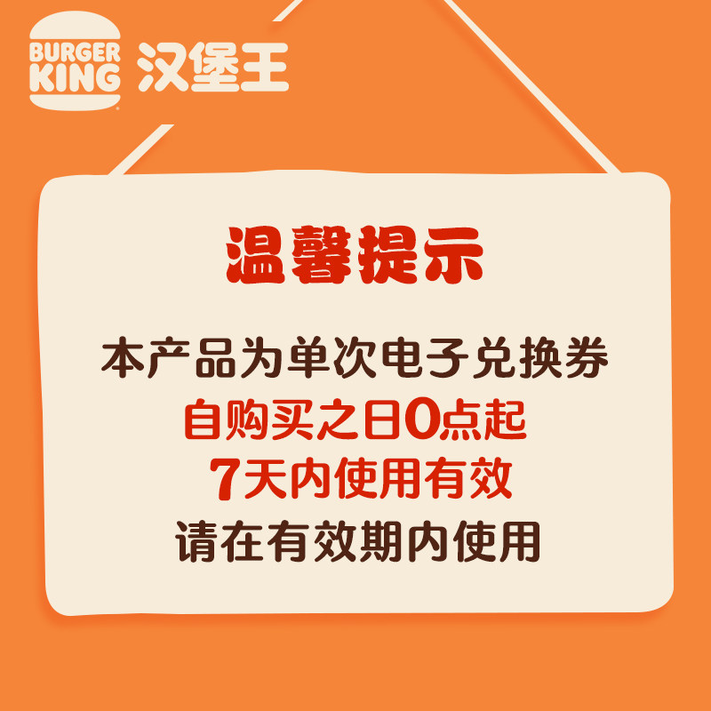 汉堡王 超值1+1随心配 单次电子兑换券 汉堡王 超值1+1随心配 单次电子兑换券