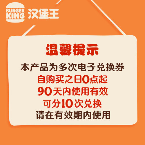 【小食】汉堡王10份冰淇淋甜筒官方优惠券代金券电子券全国通用卡-图0