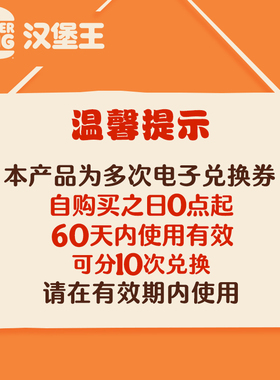 汉堡王 10次1+1双堡随心搭 多次电子兑换券