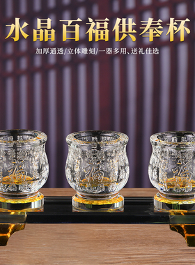 透明水晶玻璃莲花佛前净水杯