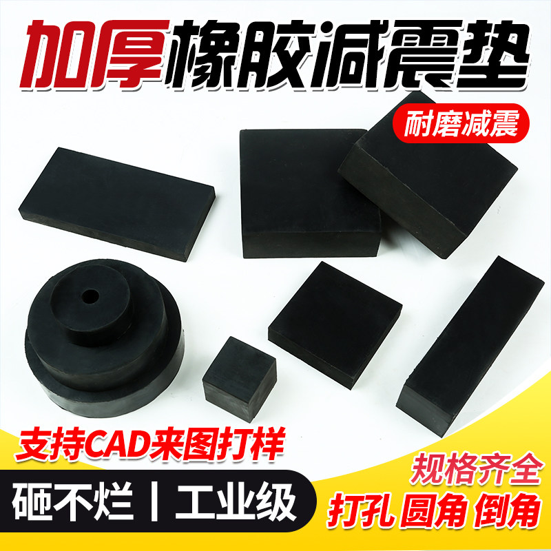 实心橡胶减震垫块垫高加厚胶垫机床缓冲防滑工业橡胶板隔音地垫子,淘宝优惠券,粉丝福利购,淘宝优惠卷