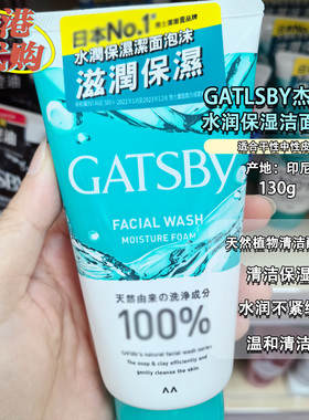杰士派男士舒缓控油洗面奶