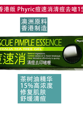澳洲痘速消啫喱去印新型祛痘精华