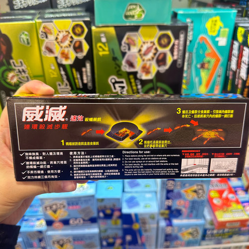 香港代购威灭速效杀蚁虫药饵6个装快速有效灭绝蚂蚁无毒一窝神器 - 图0