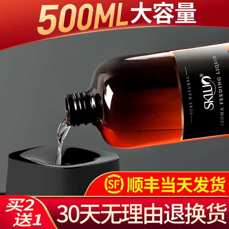 香薰补充液五星酒店白茶家用加湿器 skluo斯卡珞香熏香料