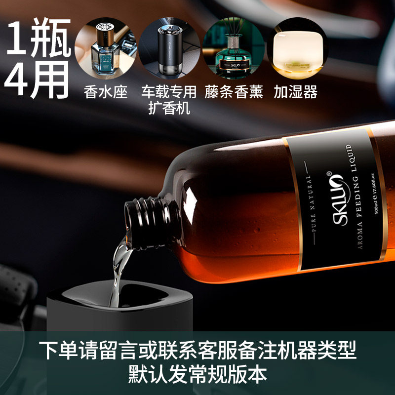 汽车补充液车载香薰高档车内香氛 skluo斯卡珞汽车香水香薰