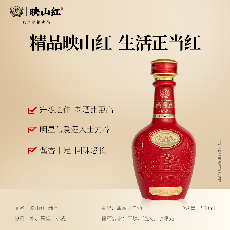 【宴请礼赠】贵州珍酒精品映山红53度500ml*6纯粮坤沙酱香型白酒