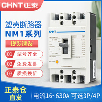 Zhengtai NM1 plastic shell breaker 3p air switch 4p three-phase four-wire 250a plastic housing type empty opening 630a