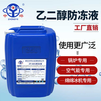 Ice Maker Cooling Liquid Antifreeze Liquid Glycol Original solar minus 45 degrees Large barrel boiler Heating universal