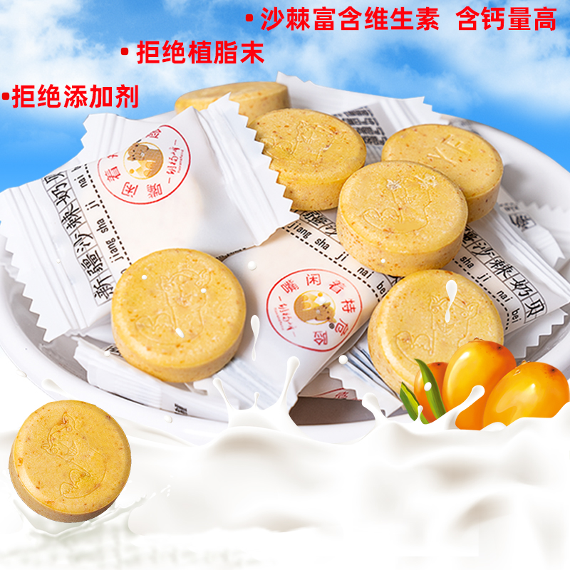 胡杨峰旗舰店胡杨峰新疆沙棘高钙奶片干吃片装草原牛奶贝儿童零食小吃休闲食品2