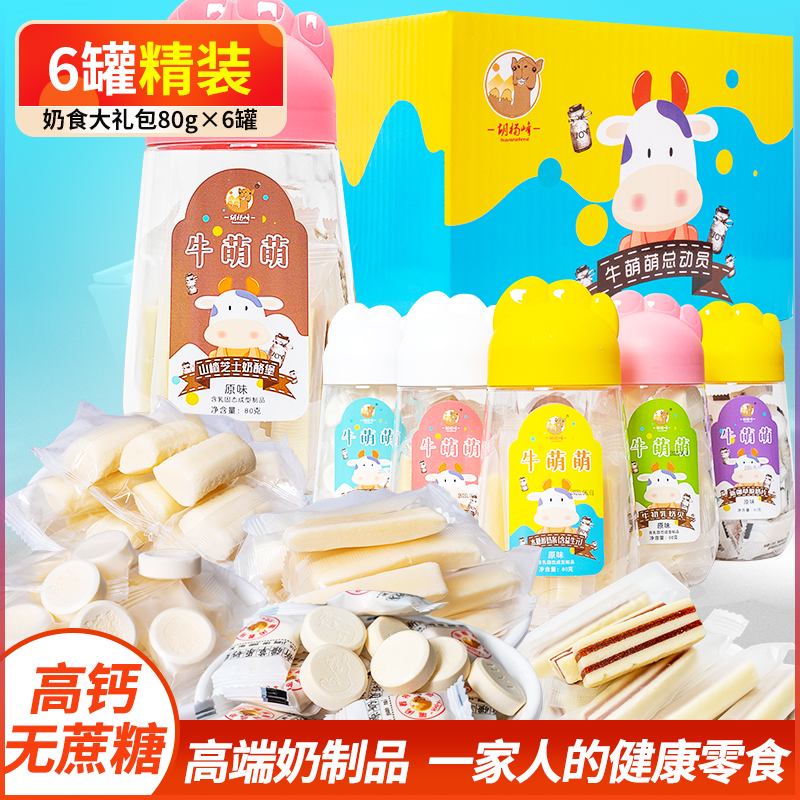 胡杨峰旗舰店奶酪棒块奶片糖干吃儿童零食整箱低热量不上火营养健康大礼包礼盒2